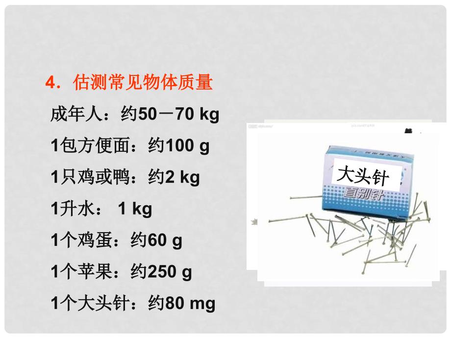 八年级物理上册 5.1 我们周围的物质课件 粤教沪版_第4页