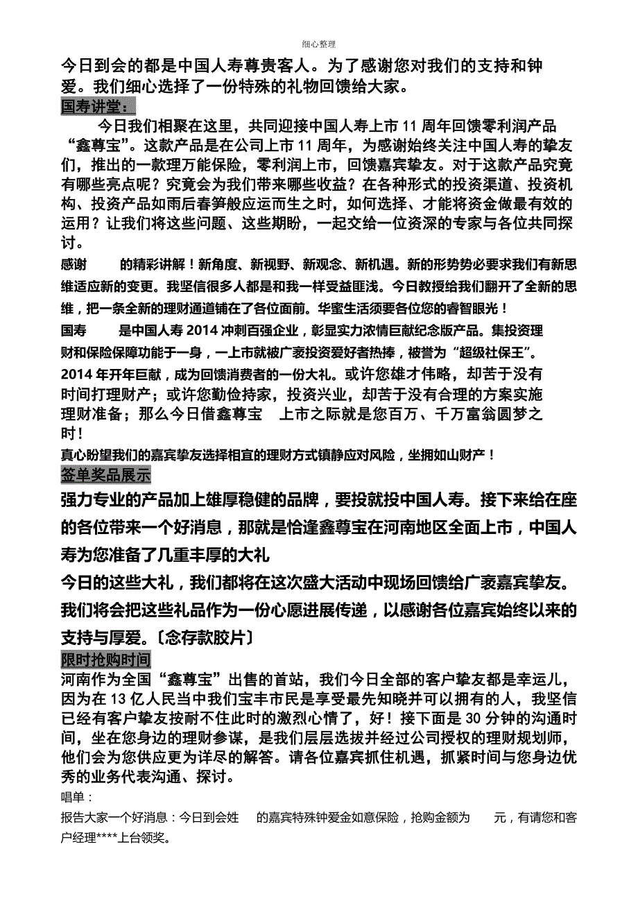 鑫尊保新产品上市发布会主持词 (2)_第2页