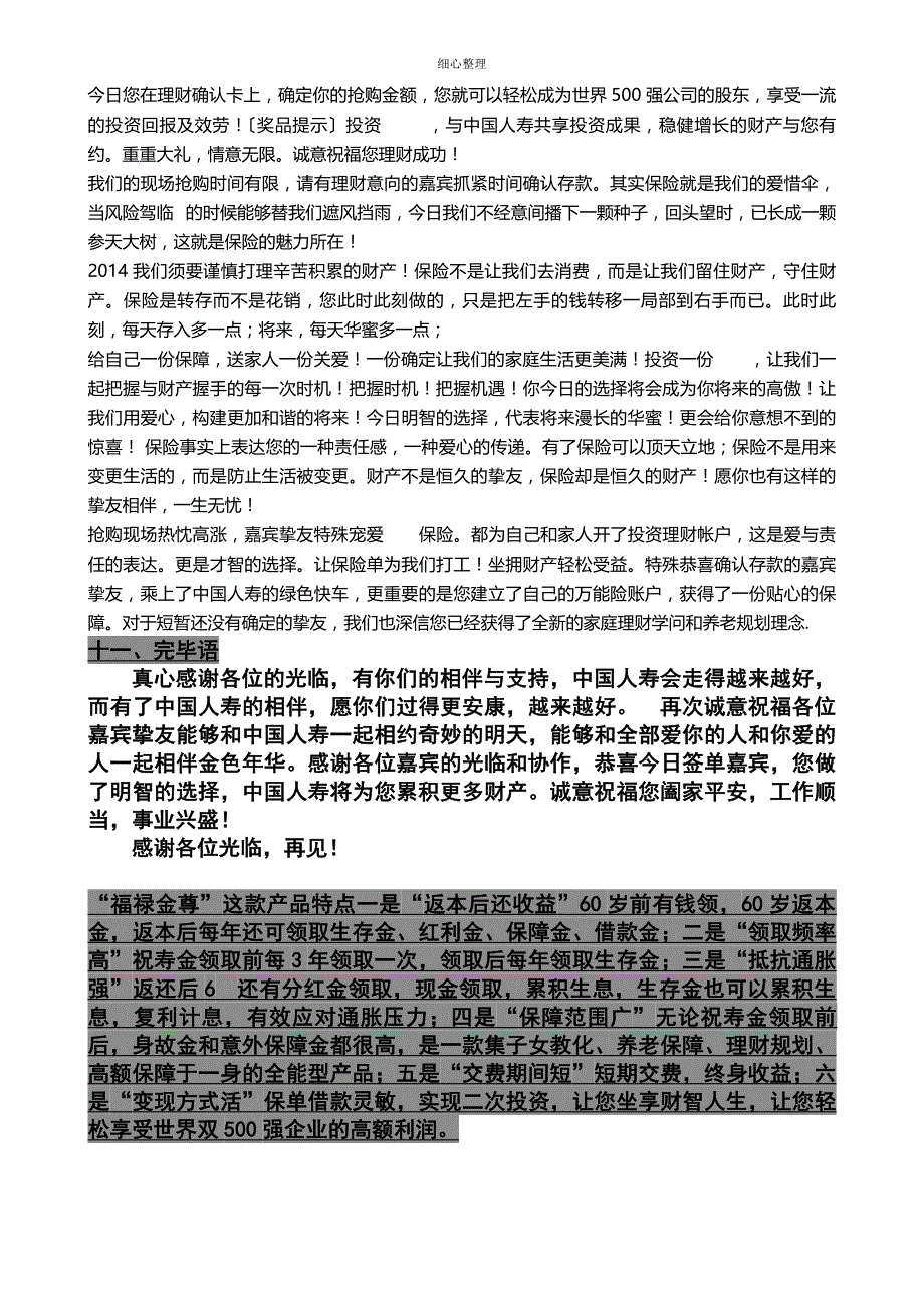 鑫尊保新产品上市发布会主持词 (2)_第3页