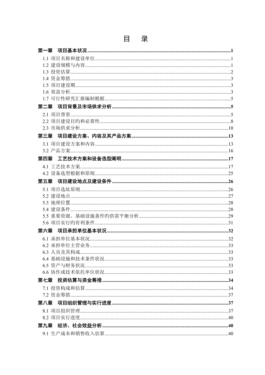 秸秆养畜项目可行性研究报告_第3页