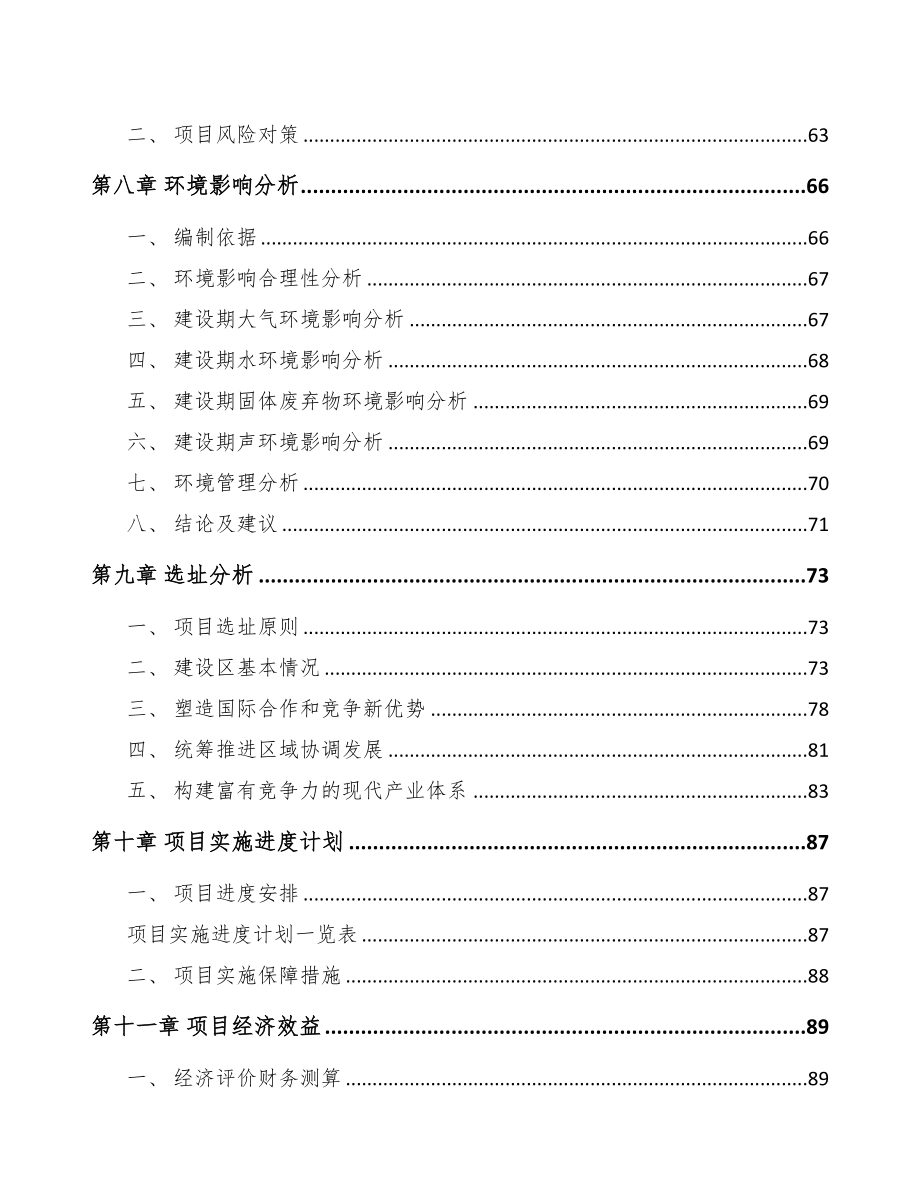 烟台关于成立5G应用公司可行性研究报告(DOC 87页)_第4页