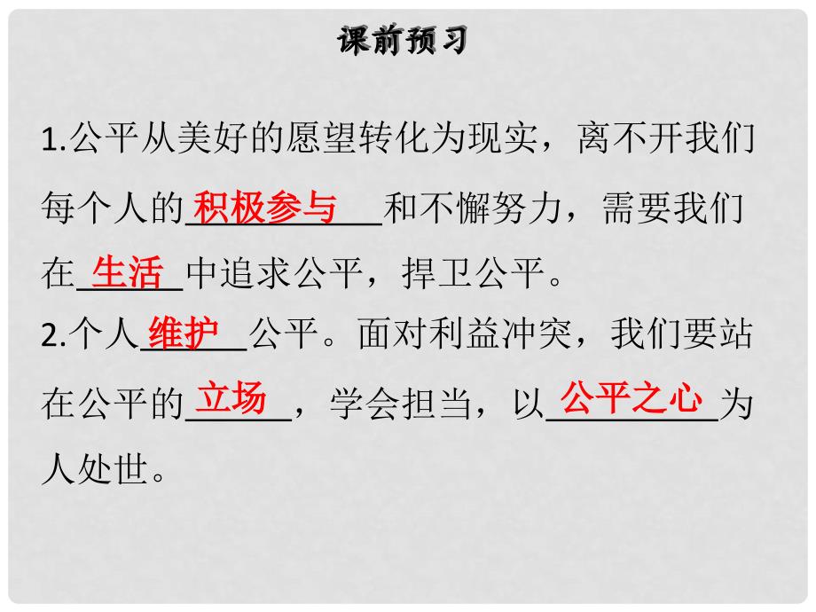 八年级道德与法治下册 第四单元 崇尚法治精神 第八课 维护公平正义 第2框 公平正义的守护习题课件 新人教版_第3页