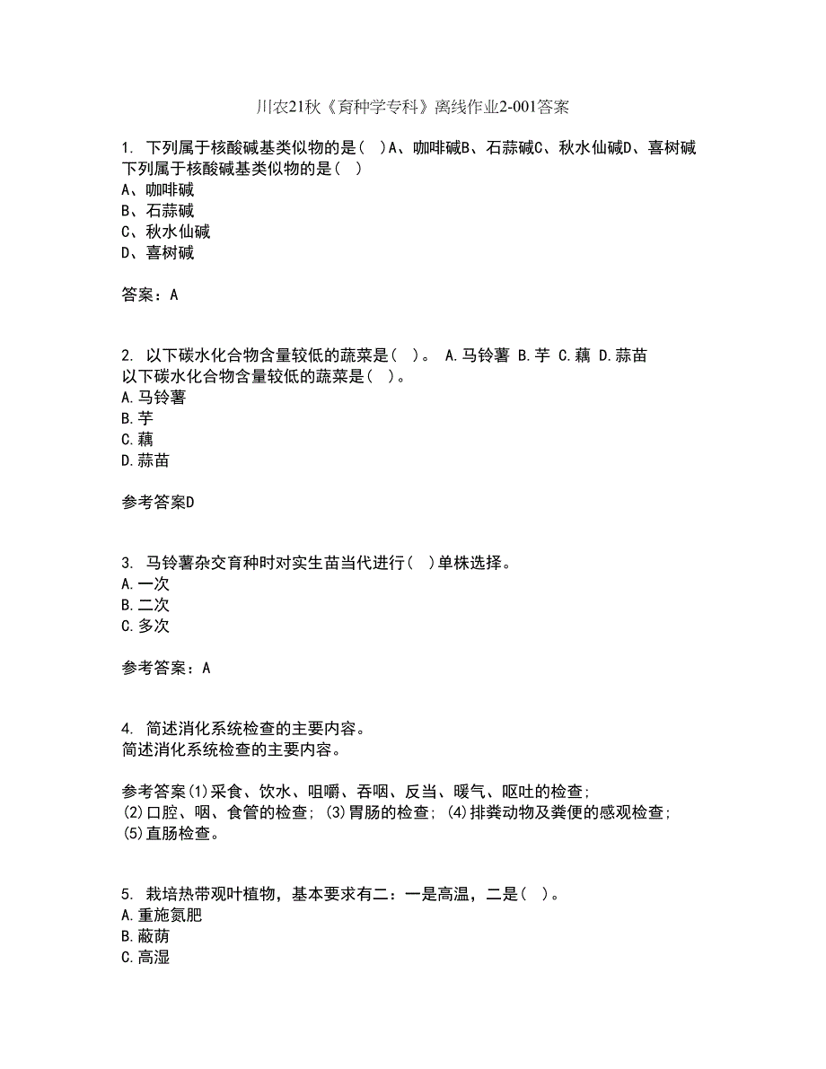 川农21秋《育种学专科》离线作业2-001答案_16_第1页
