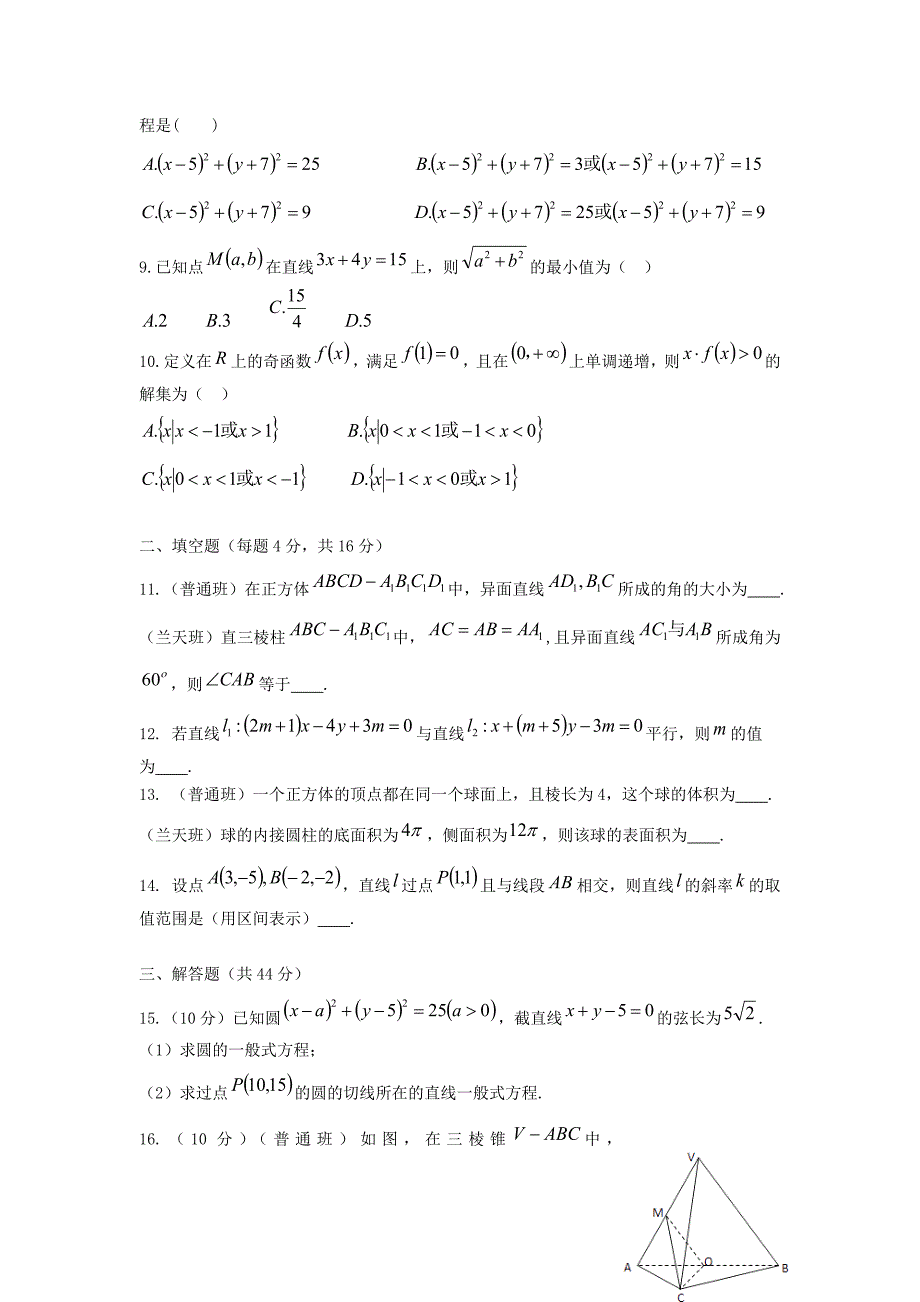 甘肃省天水一中2018-2019学年高一数学上学期期末考试试题.doc_第2页