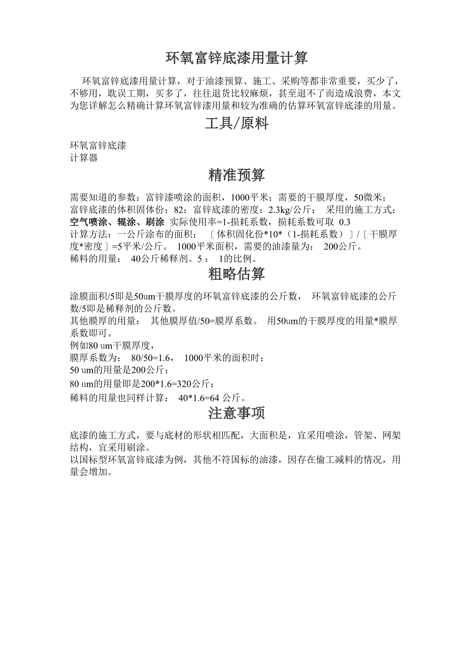 环氧富锌底漆用量计算_第1页