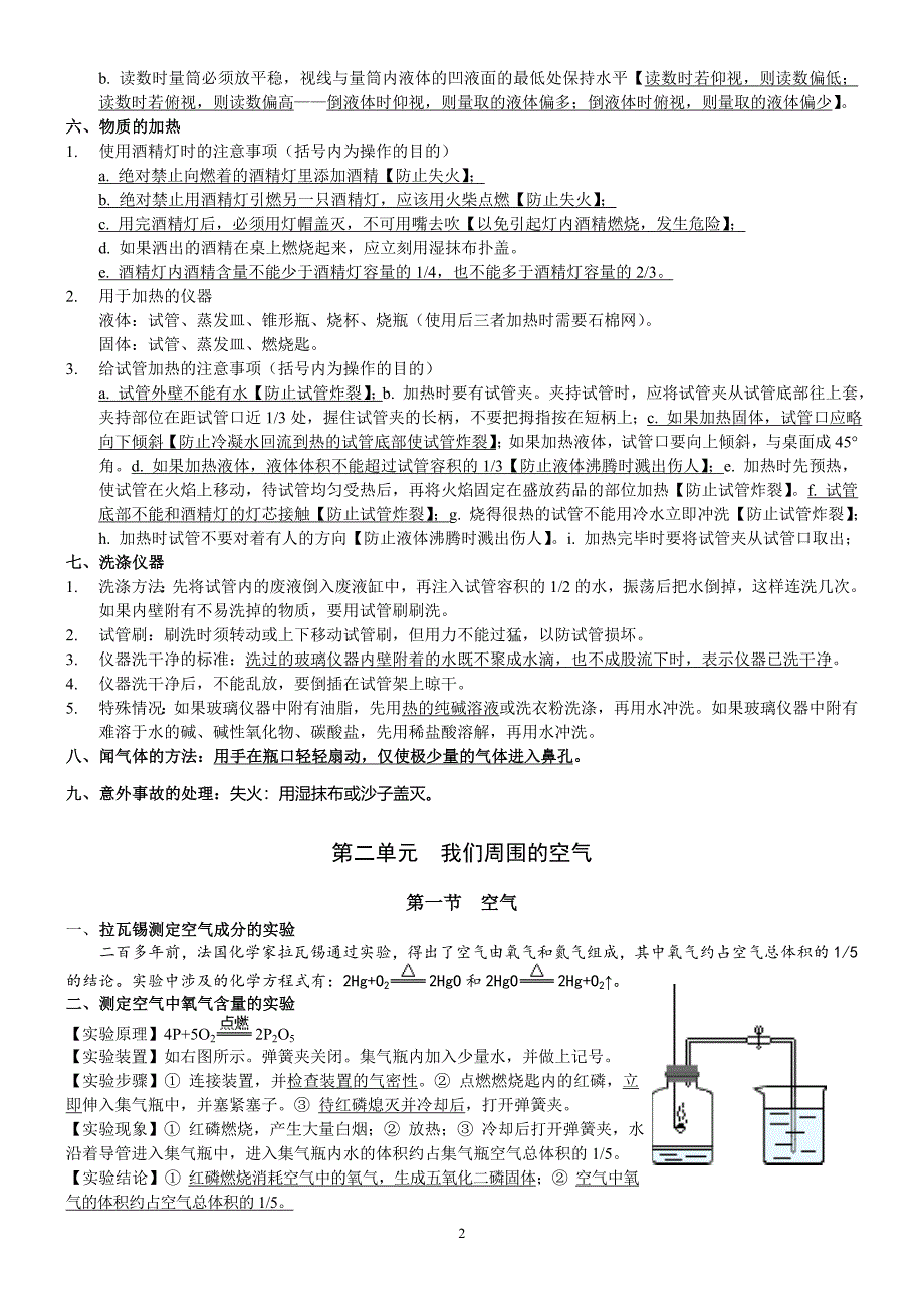 修改版复习提纲.doc_第3页