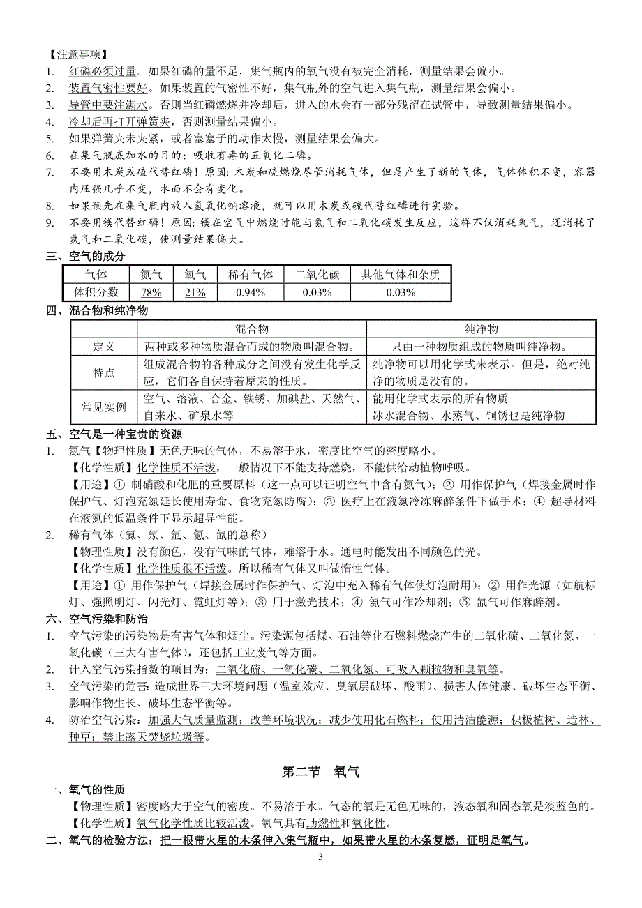 修改版复习提纲.doc_第4页