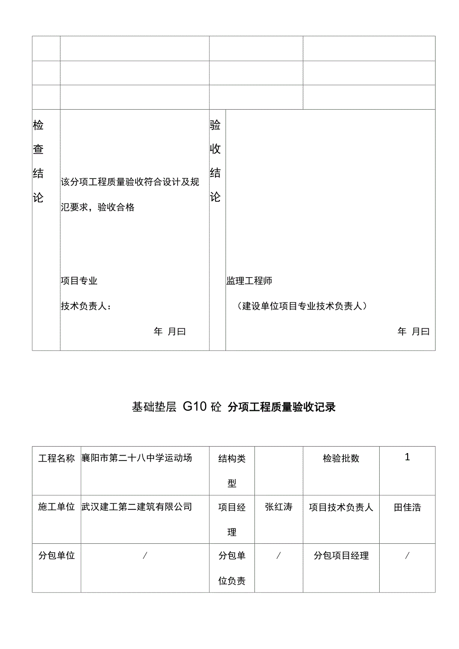 学校运动场分项工程验收记录_第4页