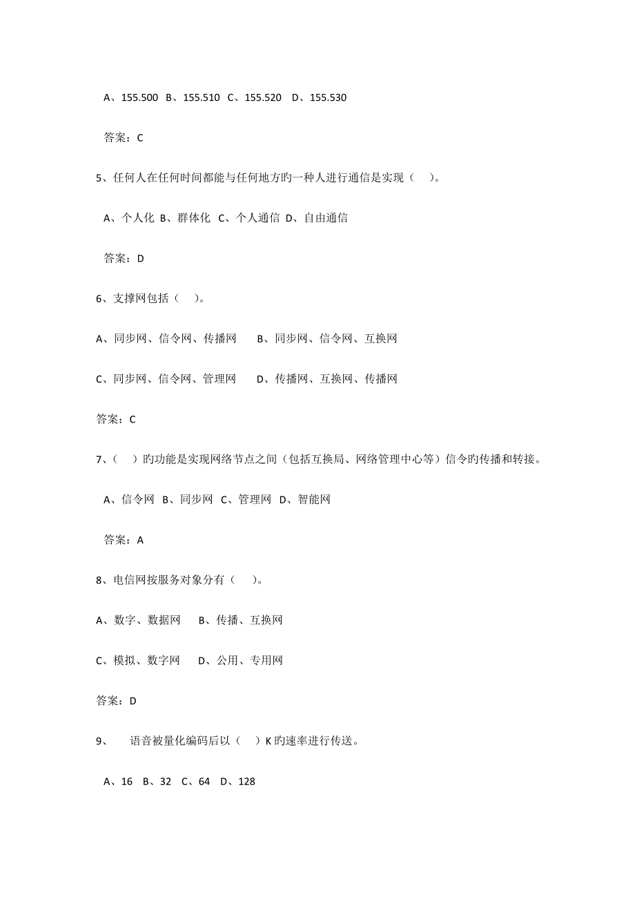 2023年通信工程师考试复习题_第2页