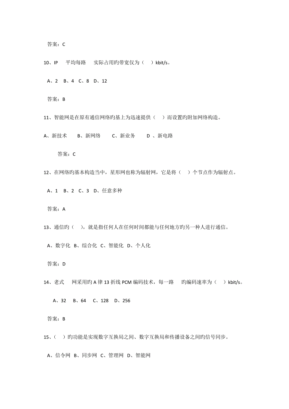 2023年通信工程师考试复习题_第3页