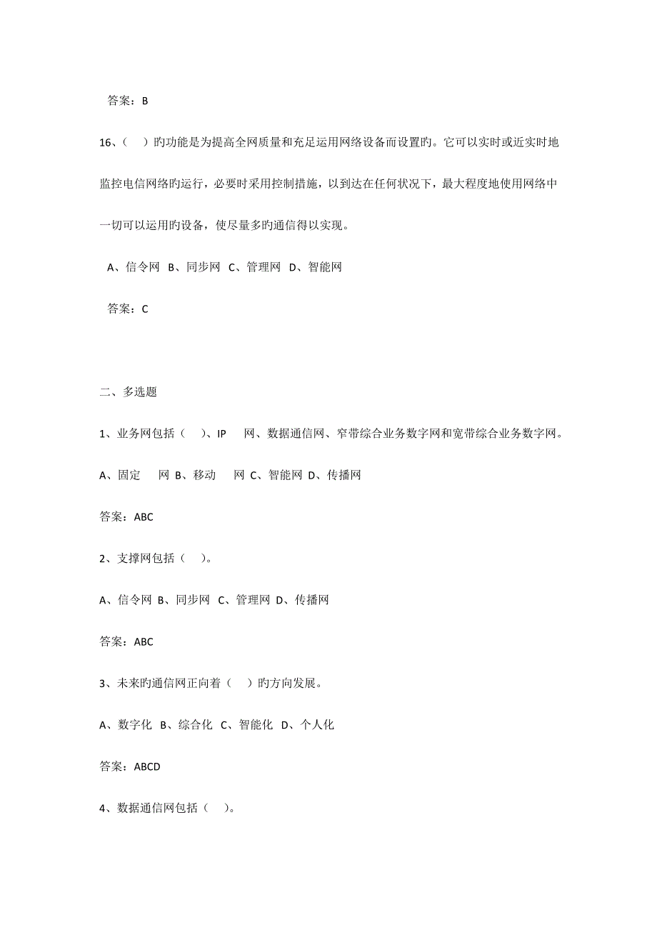 2023年通信工程师考试复习题_第4页