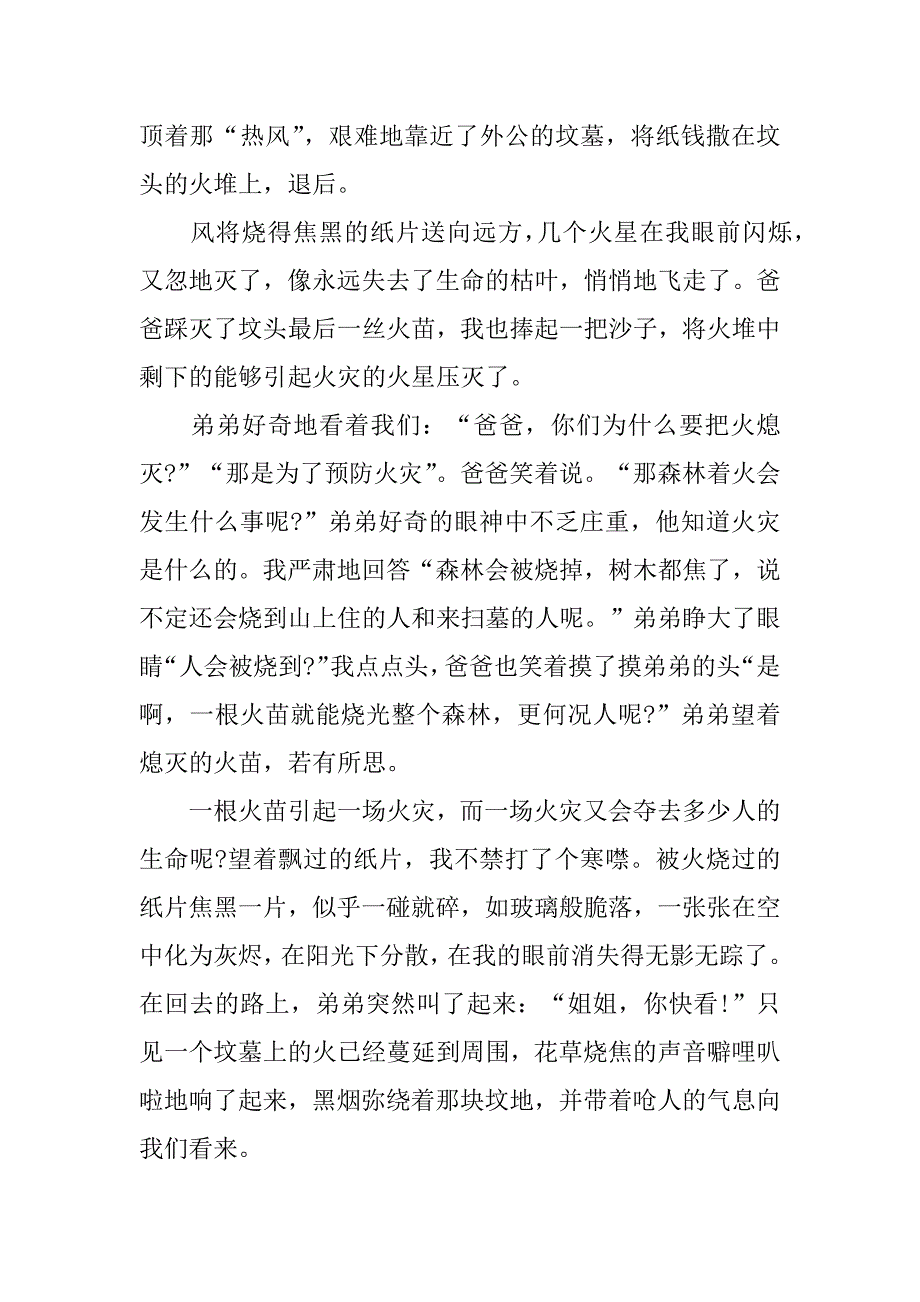 全国中小学消防直播观后感范文最新3篇年全国中小学消防直播课观后感_第3页