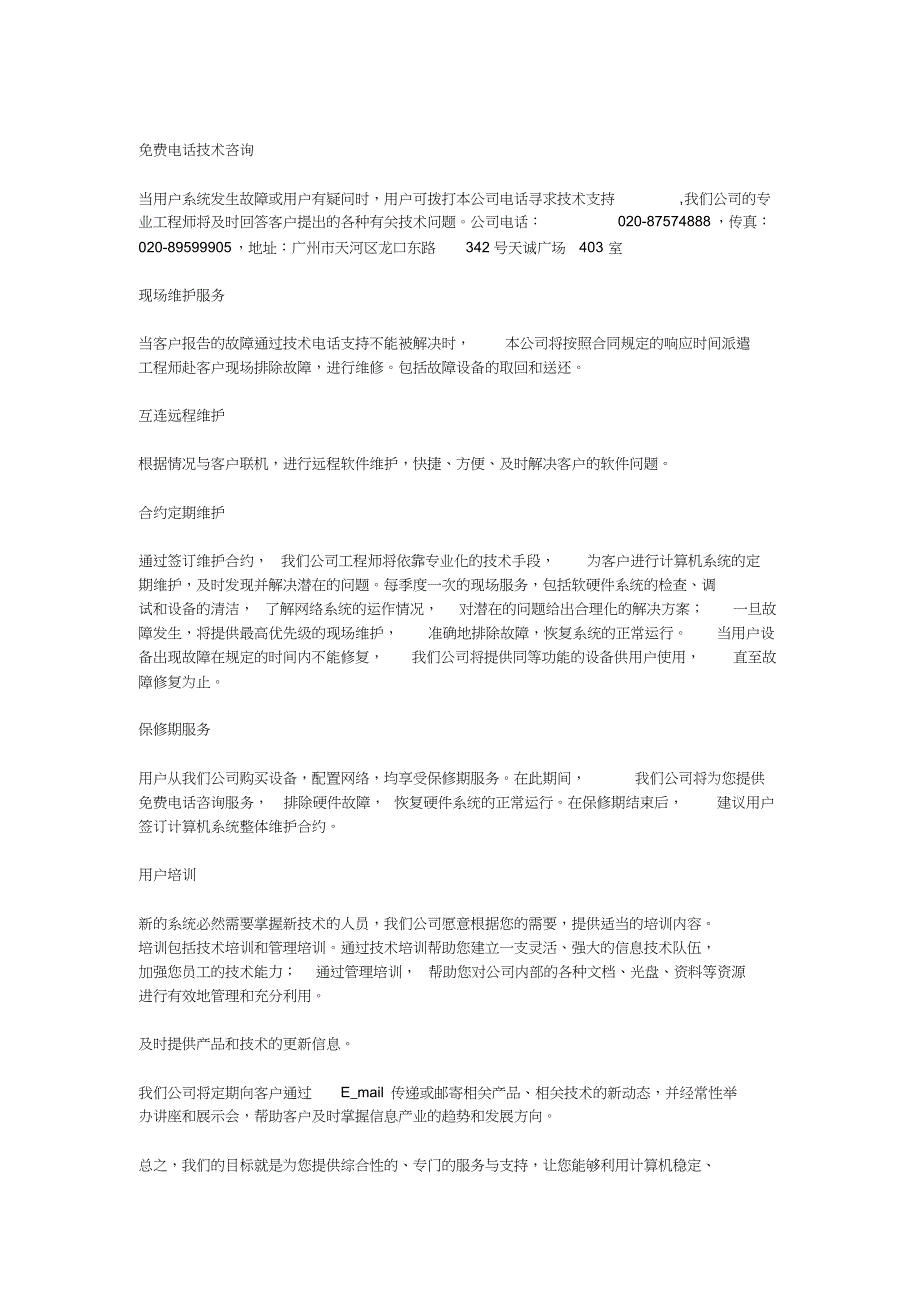 设备售后服务与技术培训方案_第3页