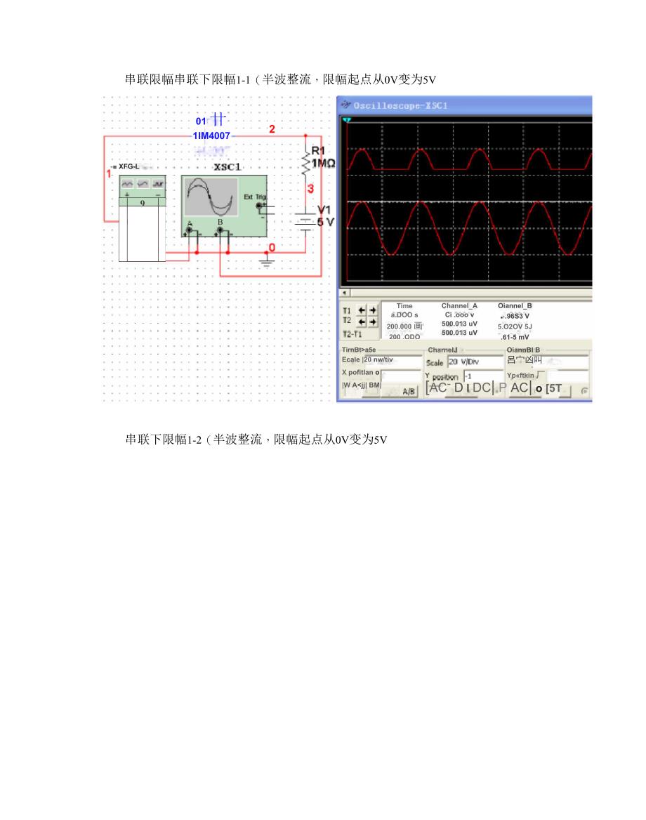 限幅电路仿真及波形_第1页