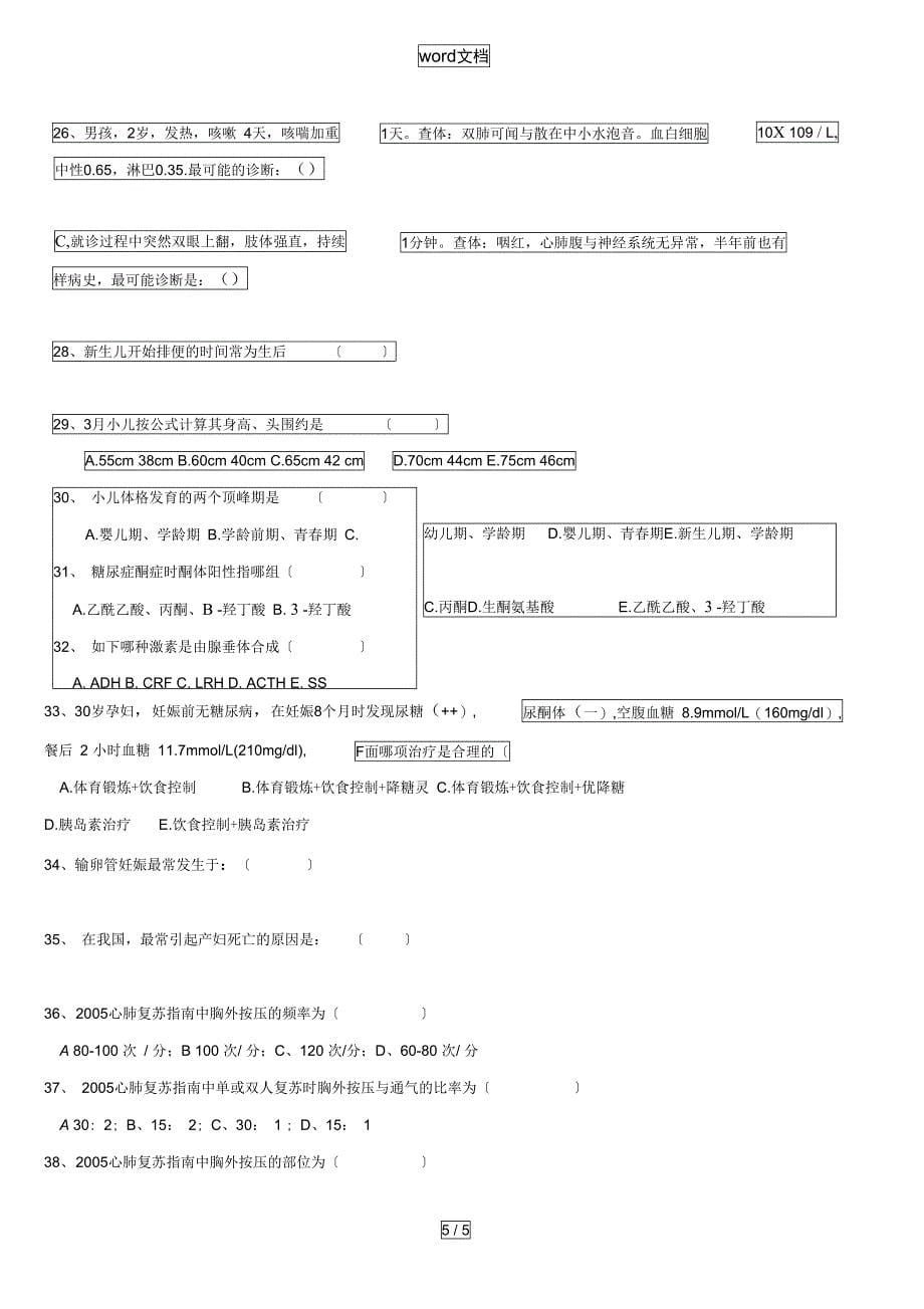 临床医师三基三严考试试的题目及答案详解_第5页