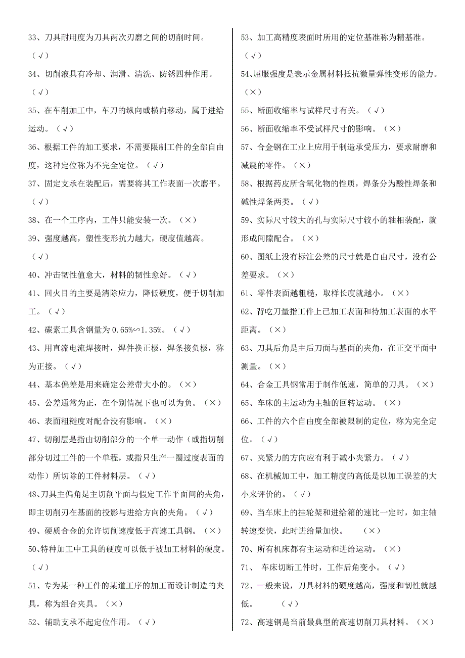 2018年秋最新国家开放大学电大《机械制造基础》机考网考试题题库内附全部答案_第2页