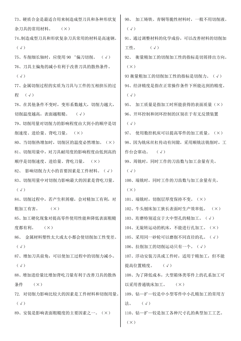 2018年秋最新国家开放大学电大《机械制造基础》机考网考试题题库内附全部答案_第3页