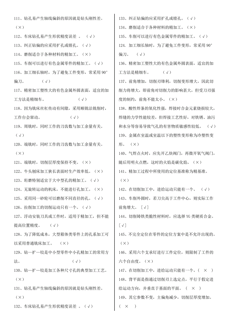 2018年秋最新国家开放大学电大《机械制造基础》机考网考试题题库内附全部答案_第4页