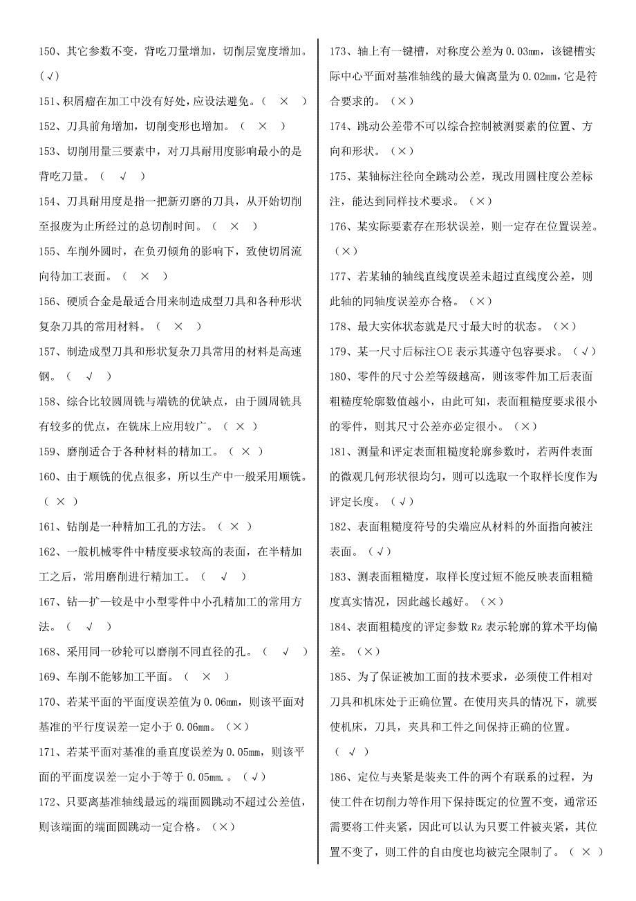 2018年秋最新国家开放大学电大《机械制造基础》机考网考试题题库内附全部答案_第5页