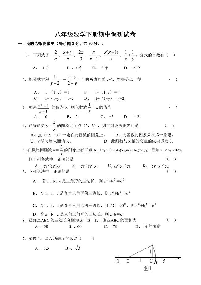 41数学下册期中调研试卷.doc