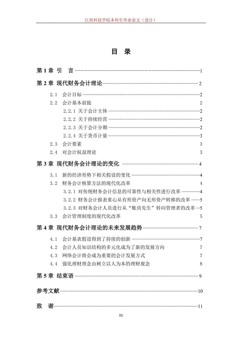 浅谈现代财务会计理论及发展趋势.doc_第5页