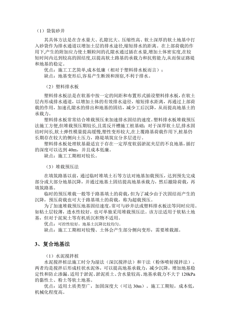 常用软基处理技术.doc_第2页