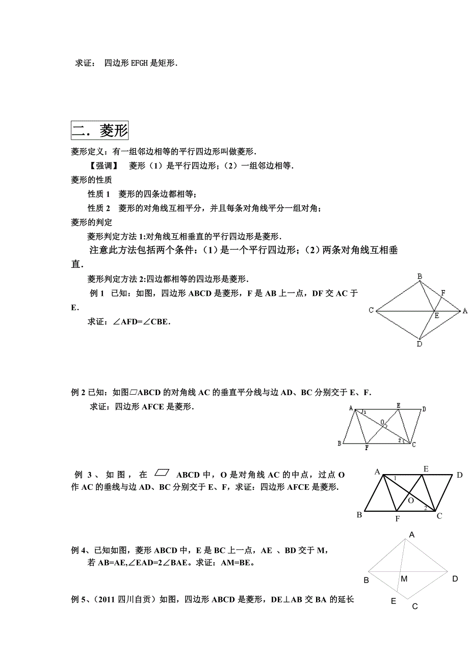 特殊的平行四边形复习.doc_第2页