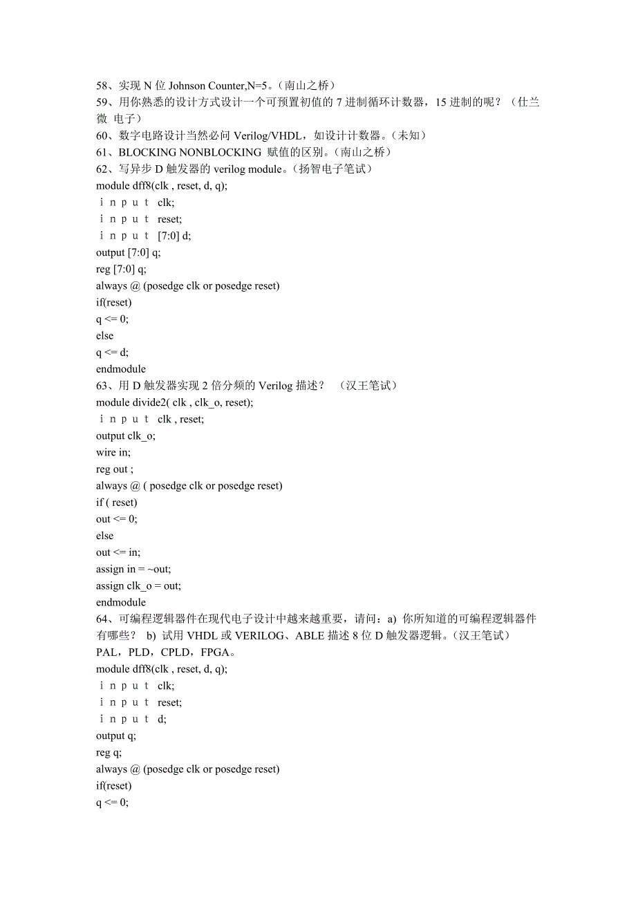 自动化面试题大全_第3页