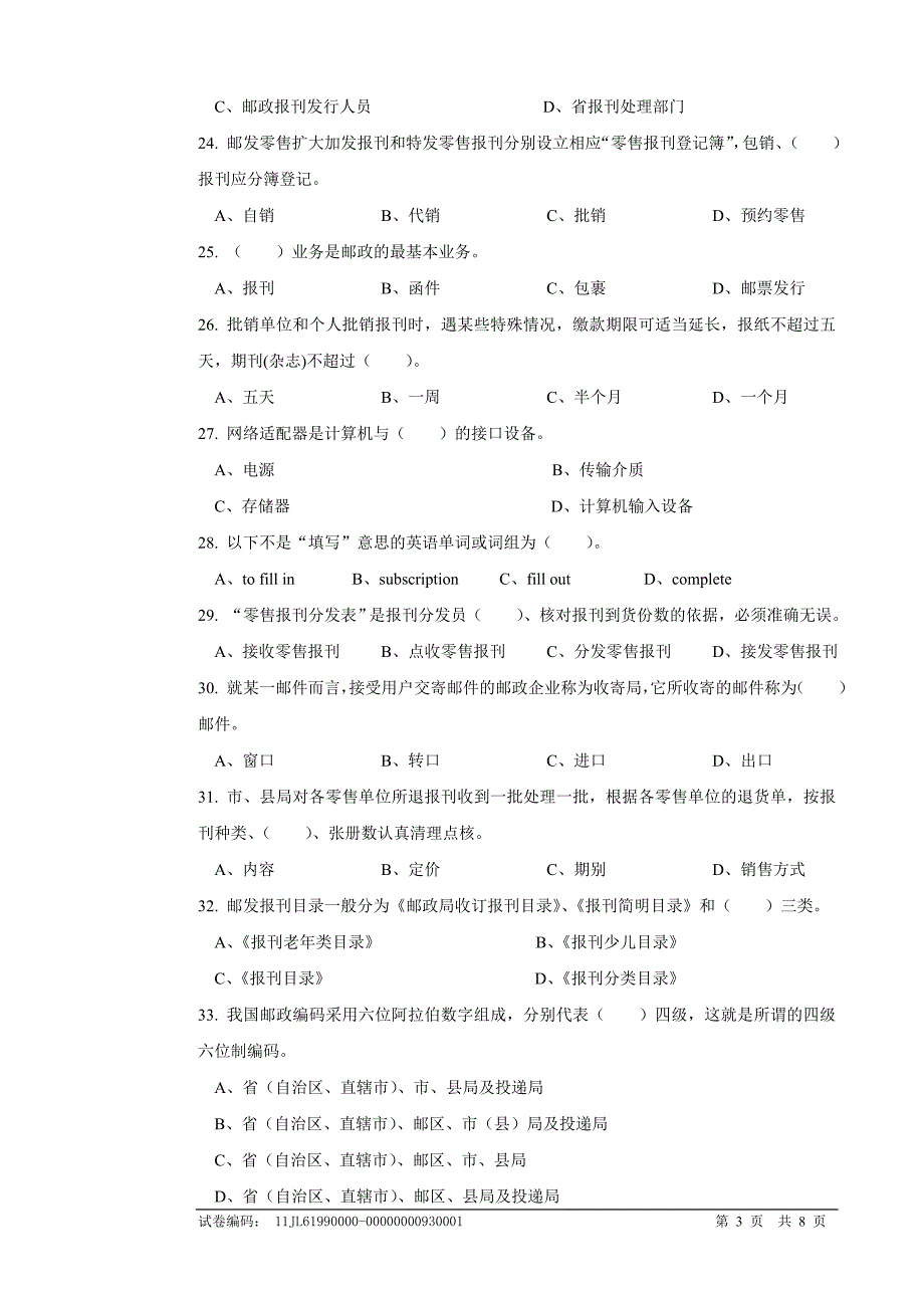 bq31报刊业务员(报刊零售模块)高级试卷正文(1)_第3页