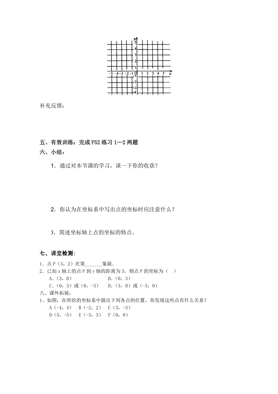 平面直角坐标系46638.doc_第3页