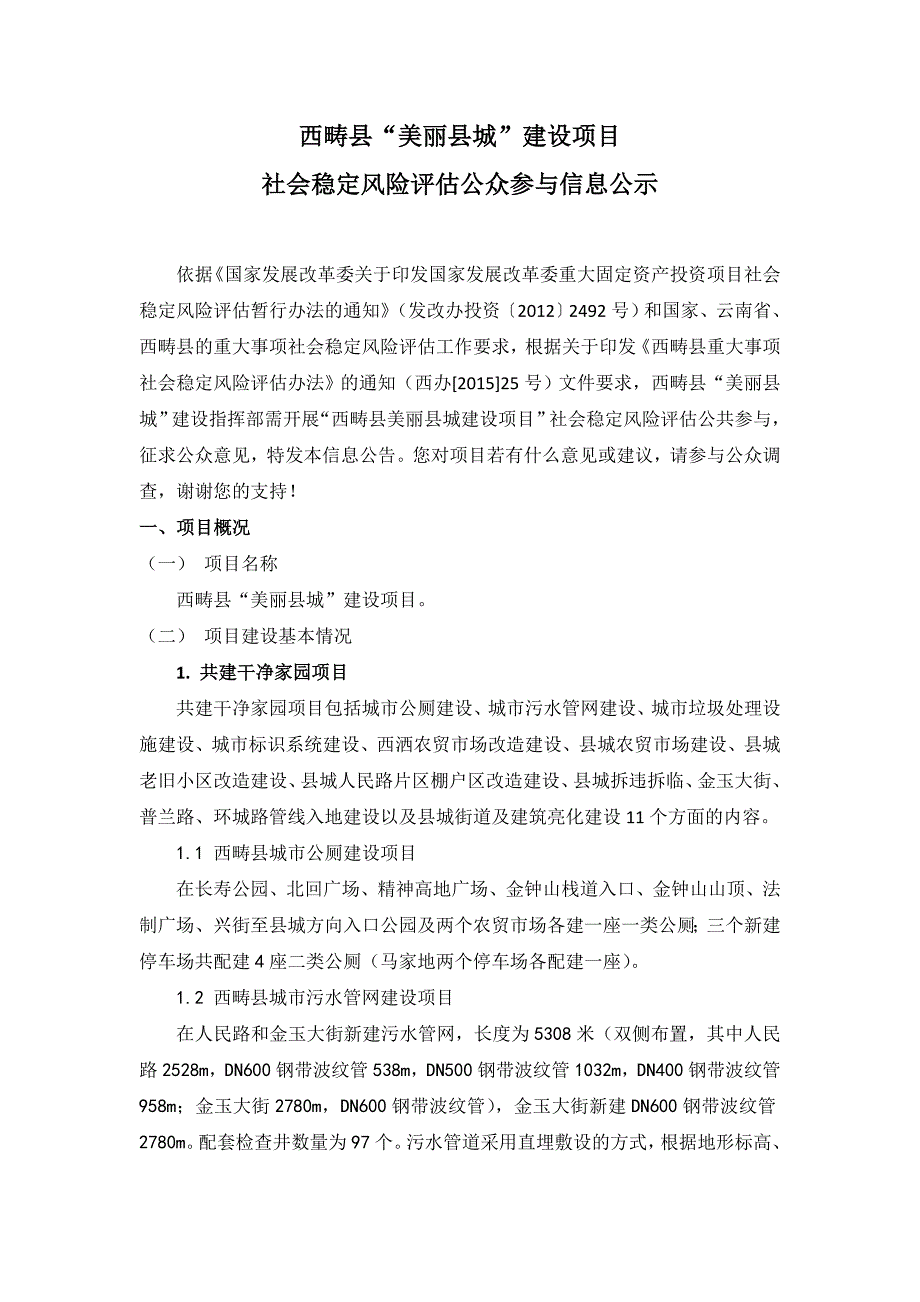 西畴美丽城建设项目_第1页