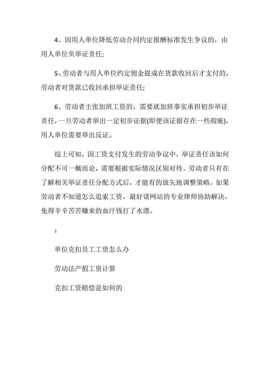 因工资支付发生争议由谁举证_第3页