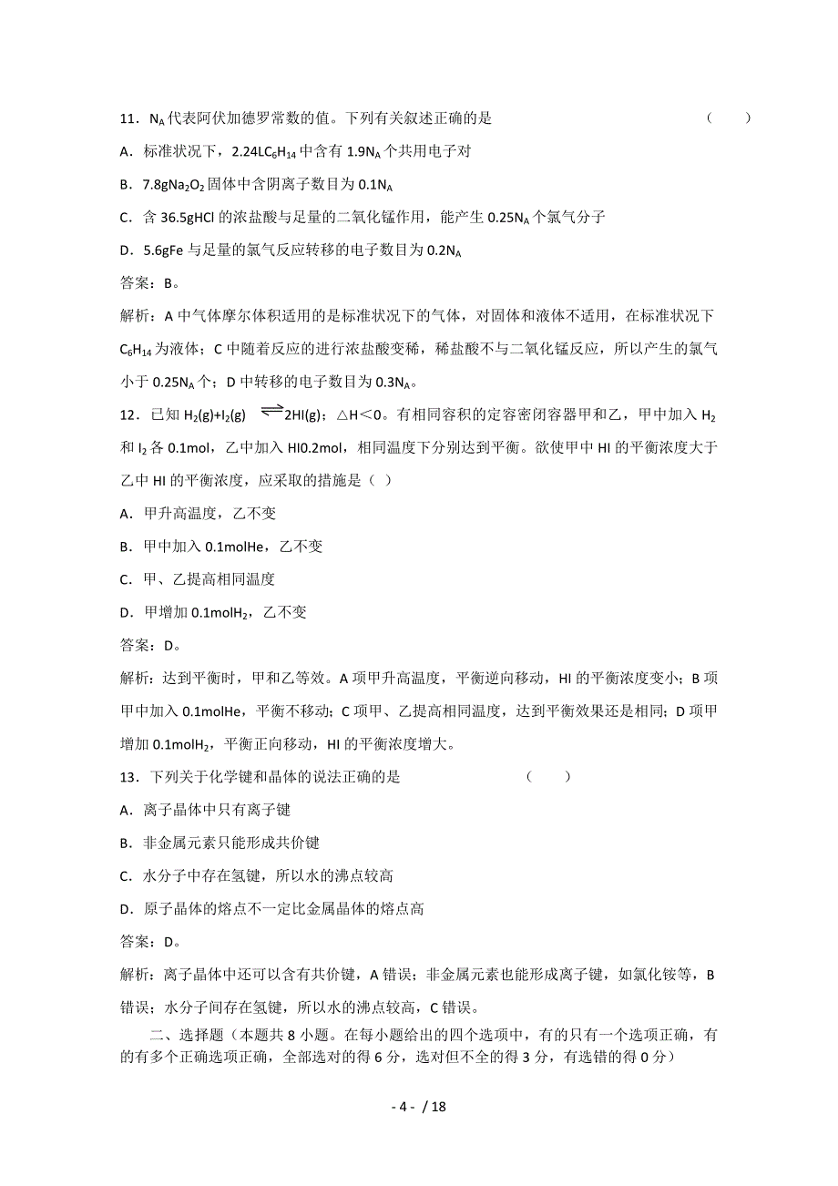 甘肃省兰州市皋兰一中2010届高三理综第五次高考模拟考试(含解析)_第4页