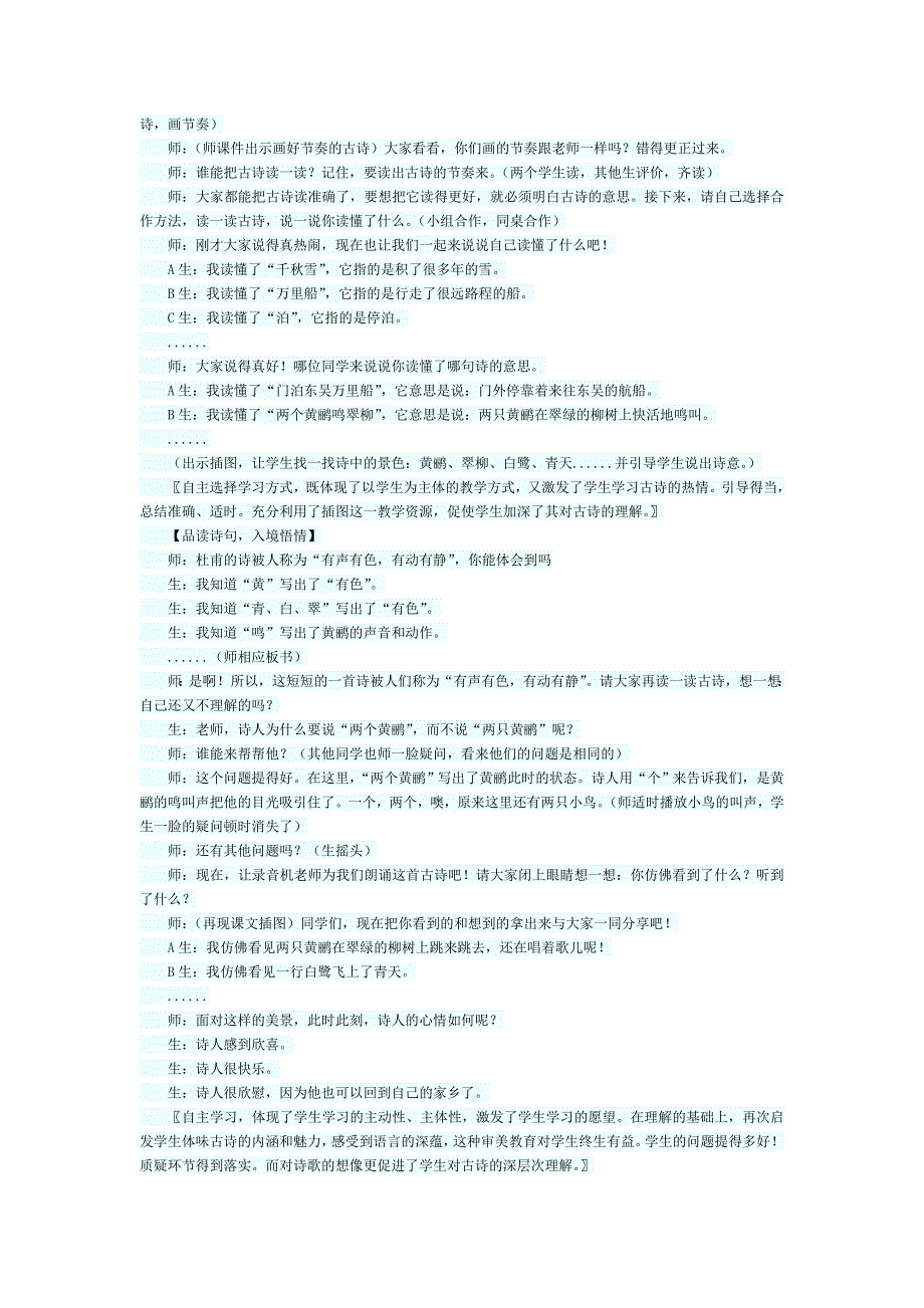 湘教版小学语文三年级下册第五课古诗二首_第2页