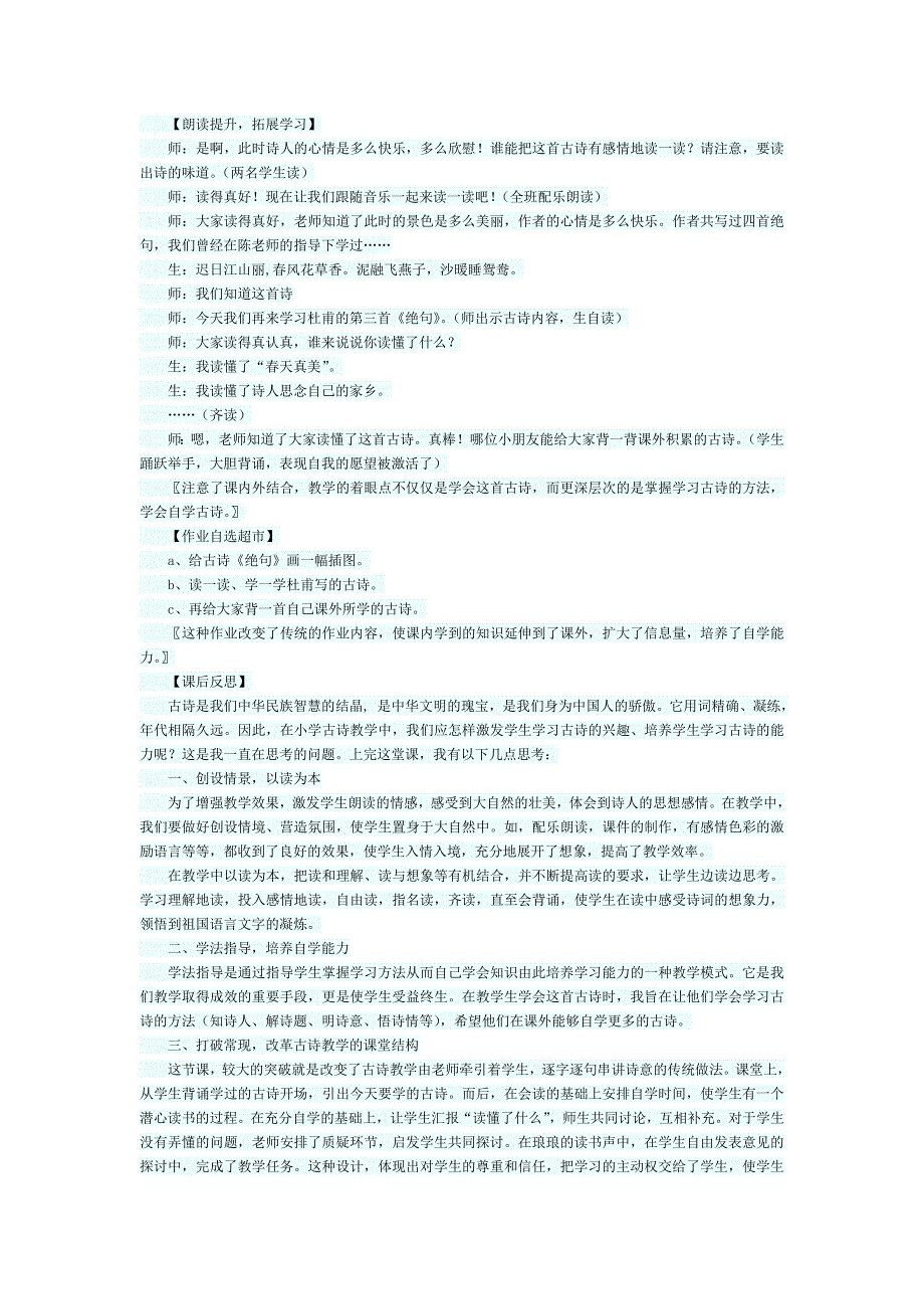 湘教版小学语文三年级下册第五课古诗二首_第3页