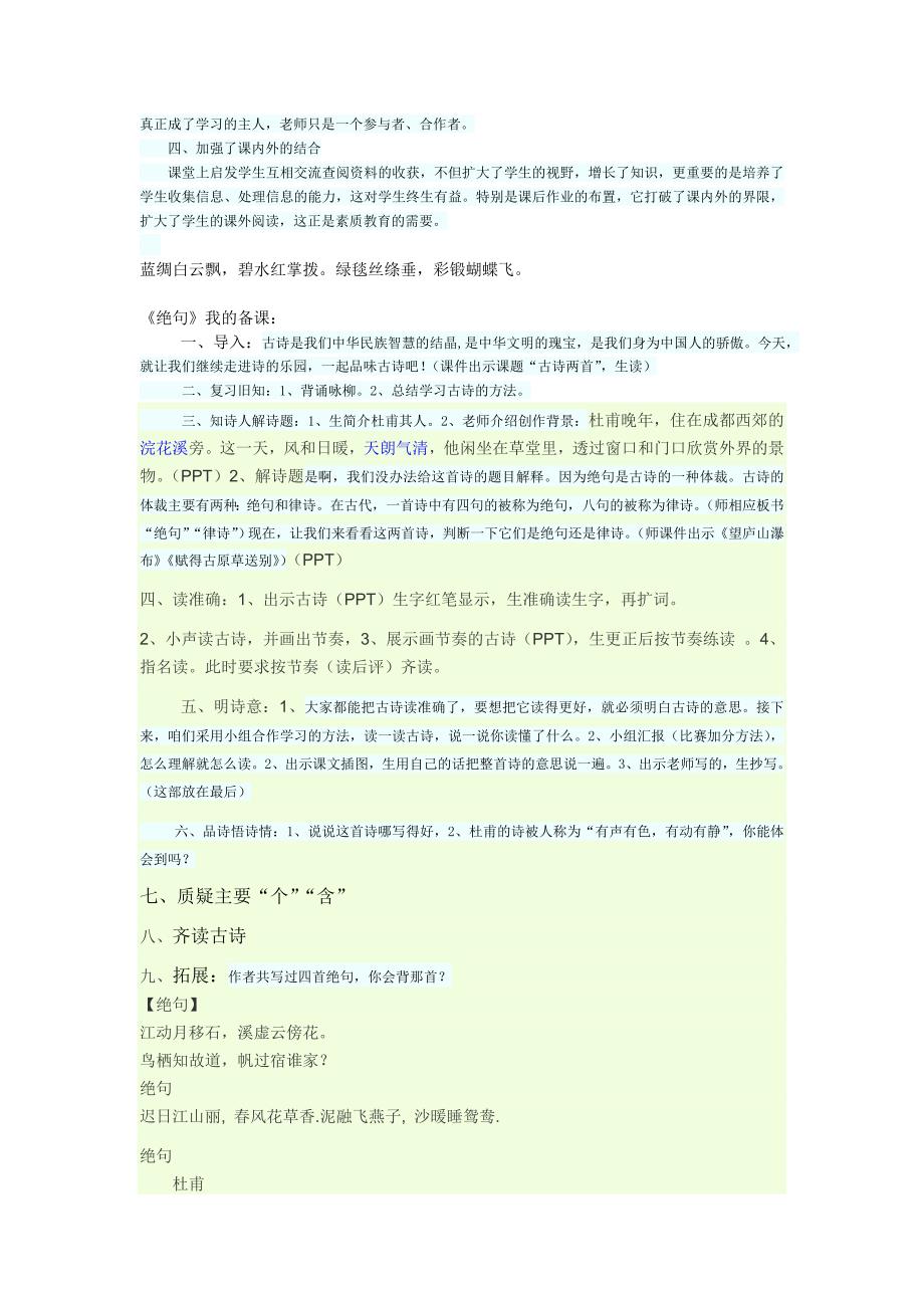 湘教版小学语文三年级下册第五课古诗二首_第4页