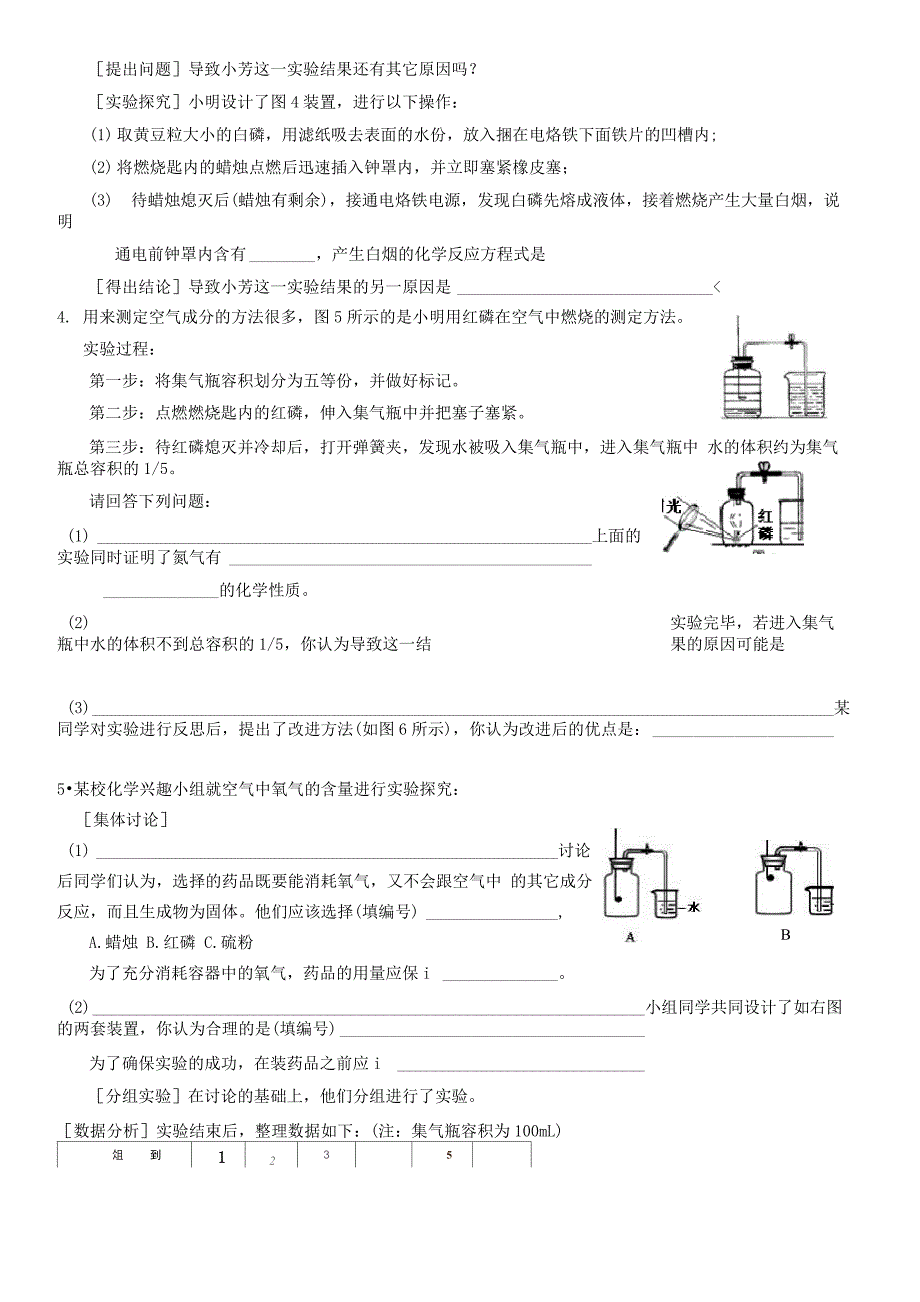 空气中氧气含量的测定专题练习_第3页