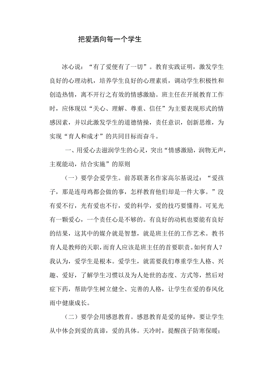 把爱洒向每一个学生.doc_第1页