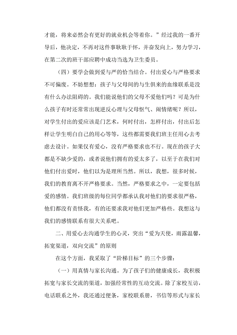 把爱洒向每一个学生.doc_第3页