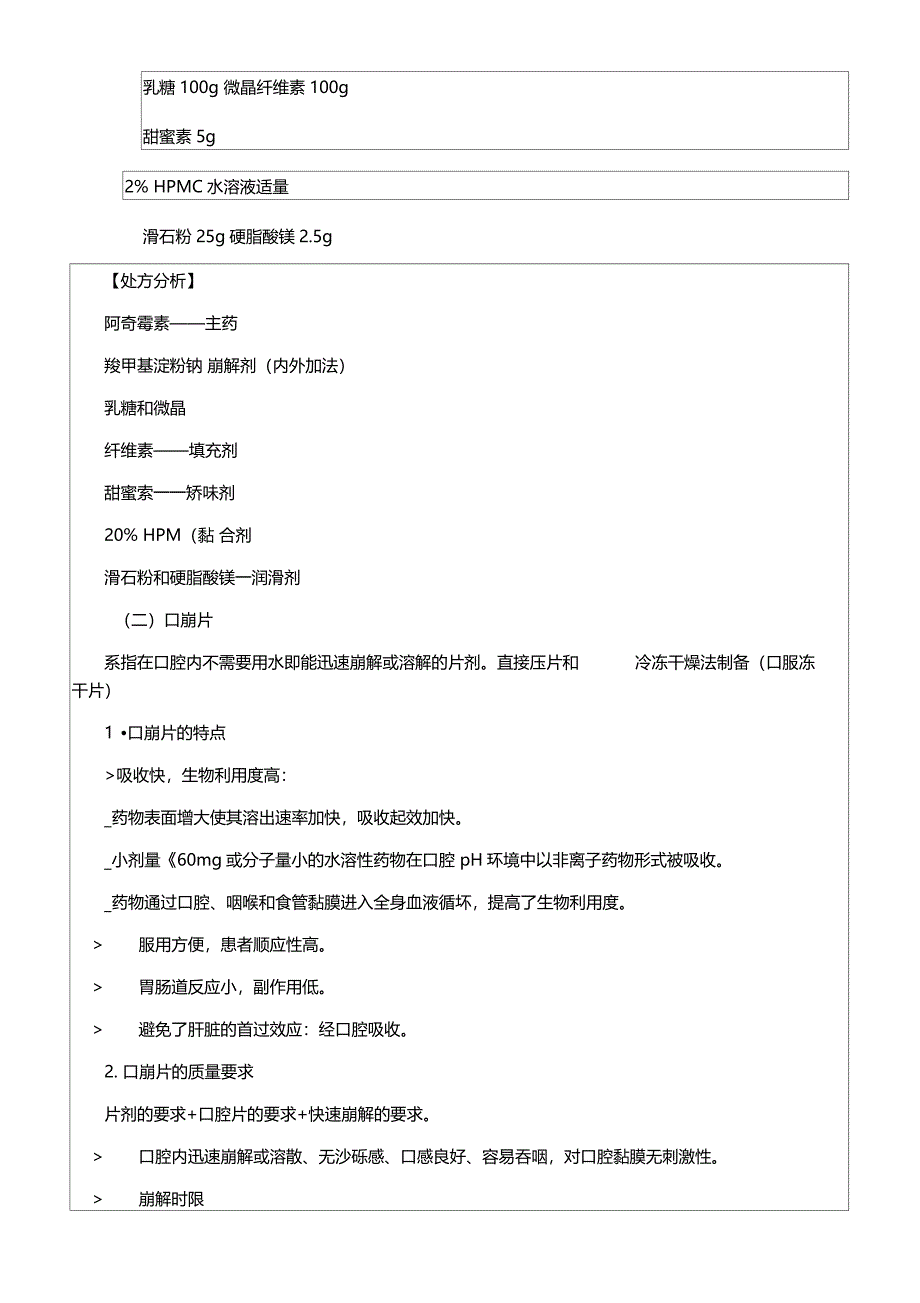 执业药师之药学专业知识一资料_第4页