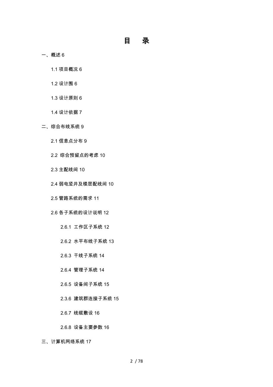 电信大楼弱电智能化系统设计建议书_第2页