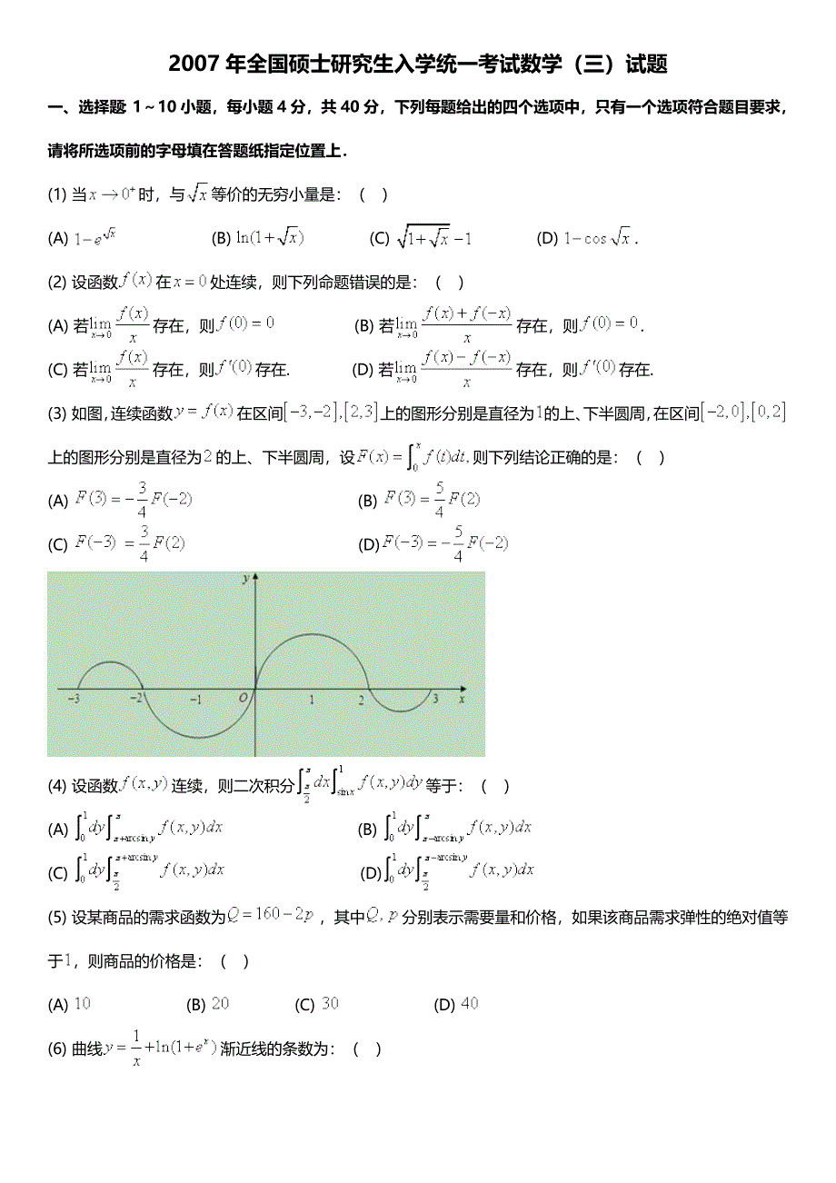 新《考研资料》考研数三(1998-2007年)历年真题_第1页