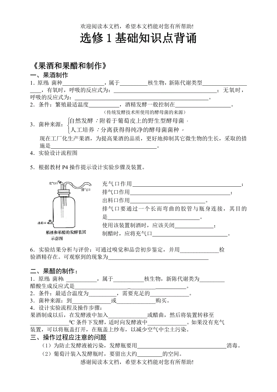 高中生物选修一知识点总结背诵_第1页