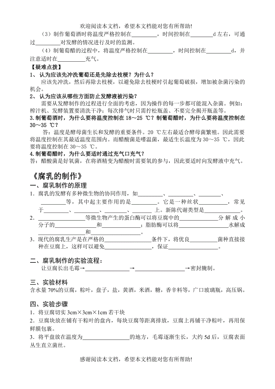 高中生物选修一知识点总结背诵_第2页