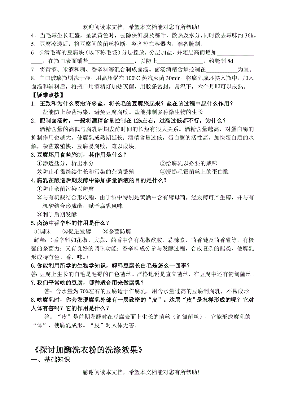 高中生物选修一知识点总结背诵_第3页