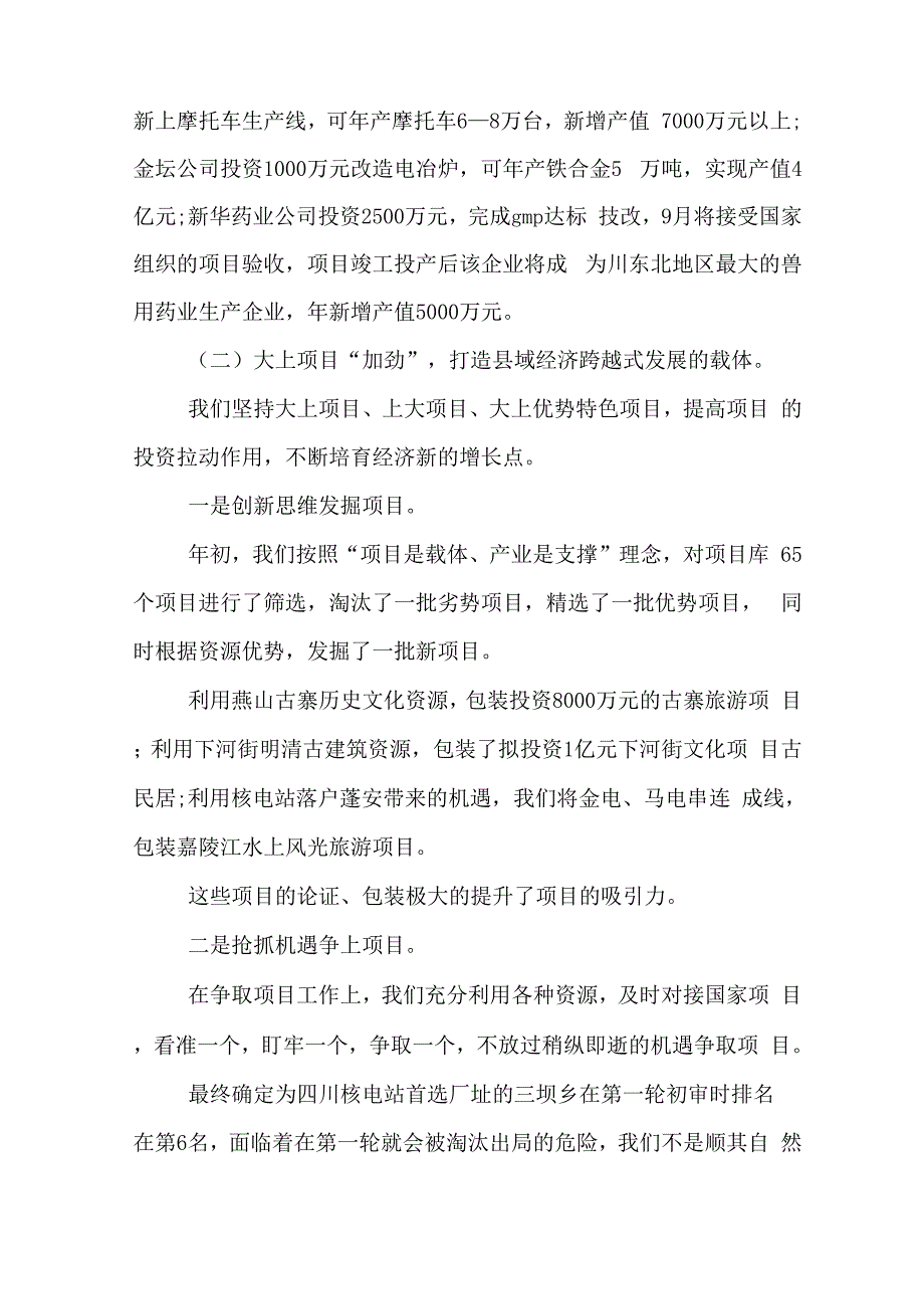 给上级的工作报告格式_第4页