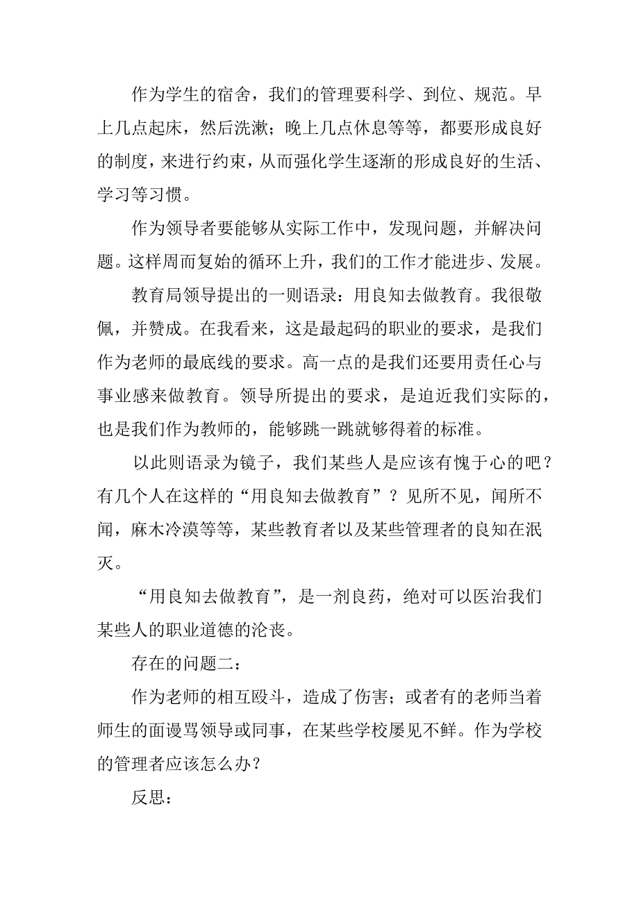 关于反思周记模板6篇_第3页