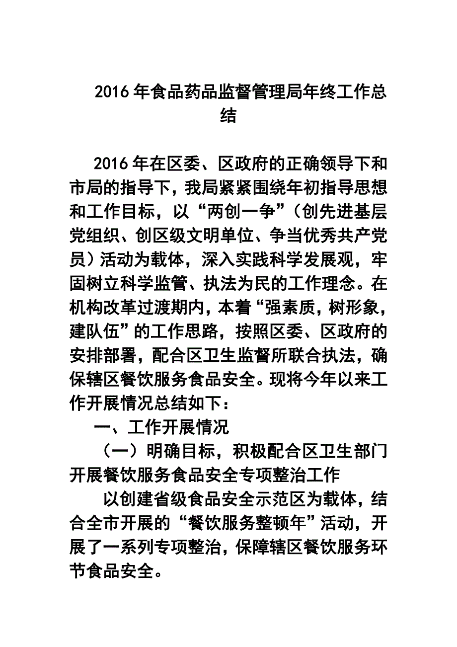 食品药品监督管理局年终工作总结_第1页