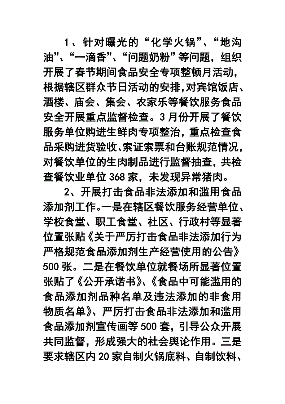 食品药品监督管理局年终工作总结_第2页