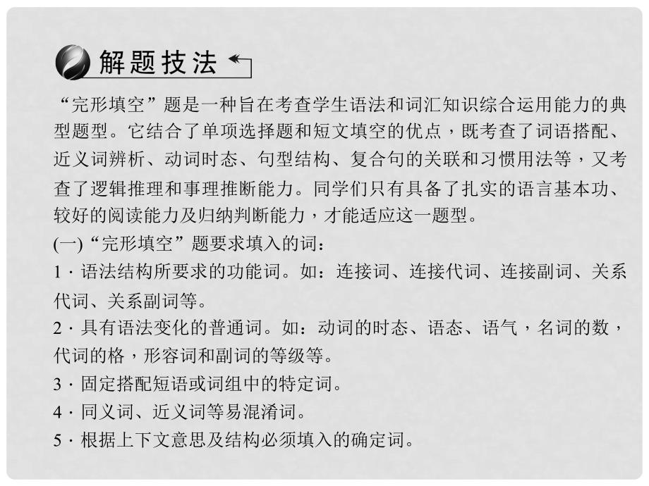 中考英语 第三轮 中考题型实战 第38讲 完形填空课件 人教新目标版_第2页